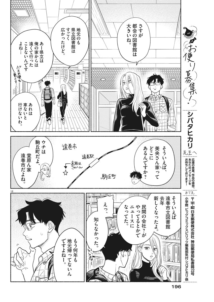 私の息子が異世界転生したっぽい　フルVER 第4話 - Page 18