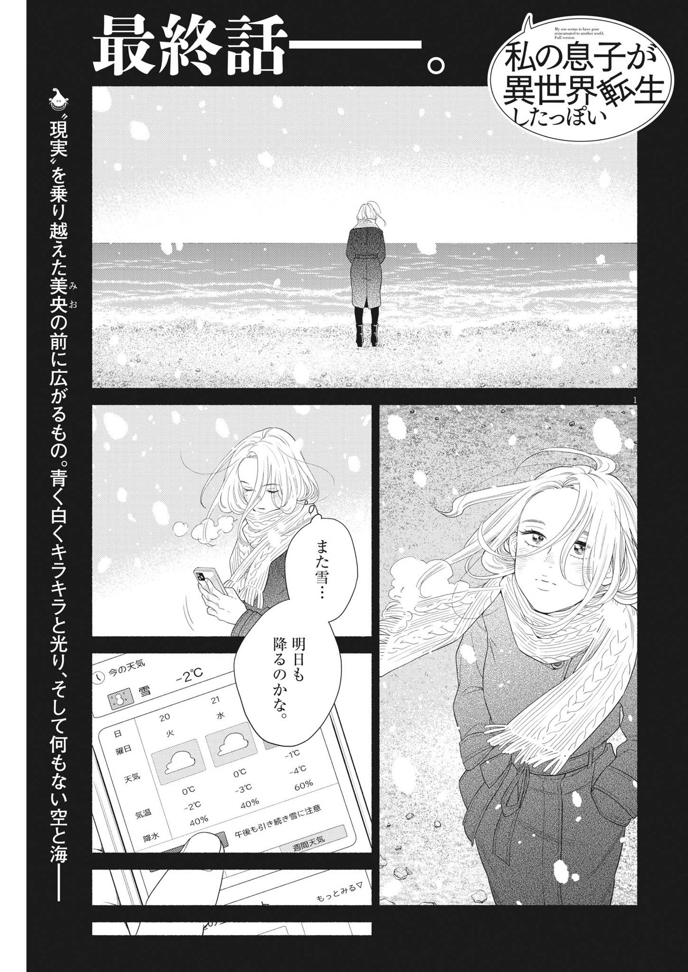 私の息子が異世界転生したっぽい　フルVER 第40話 - Page 1