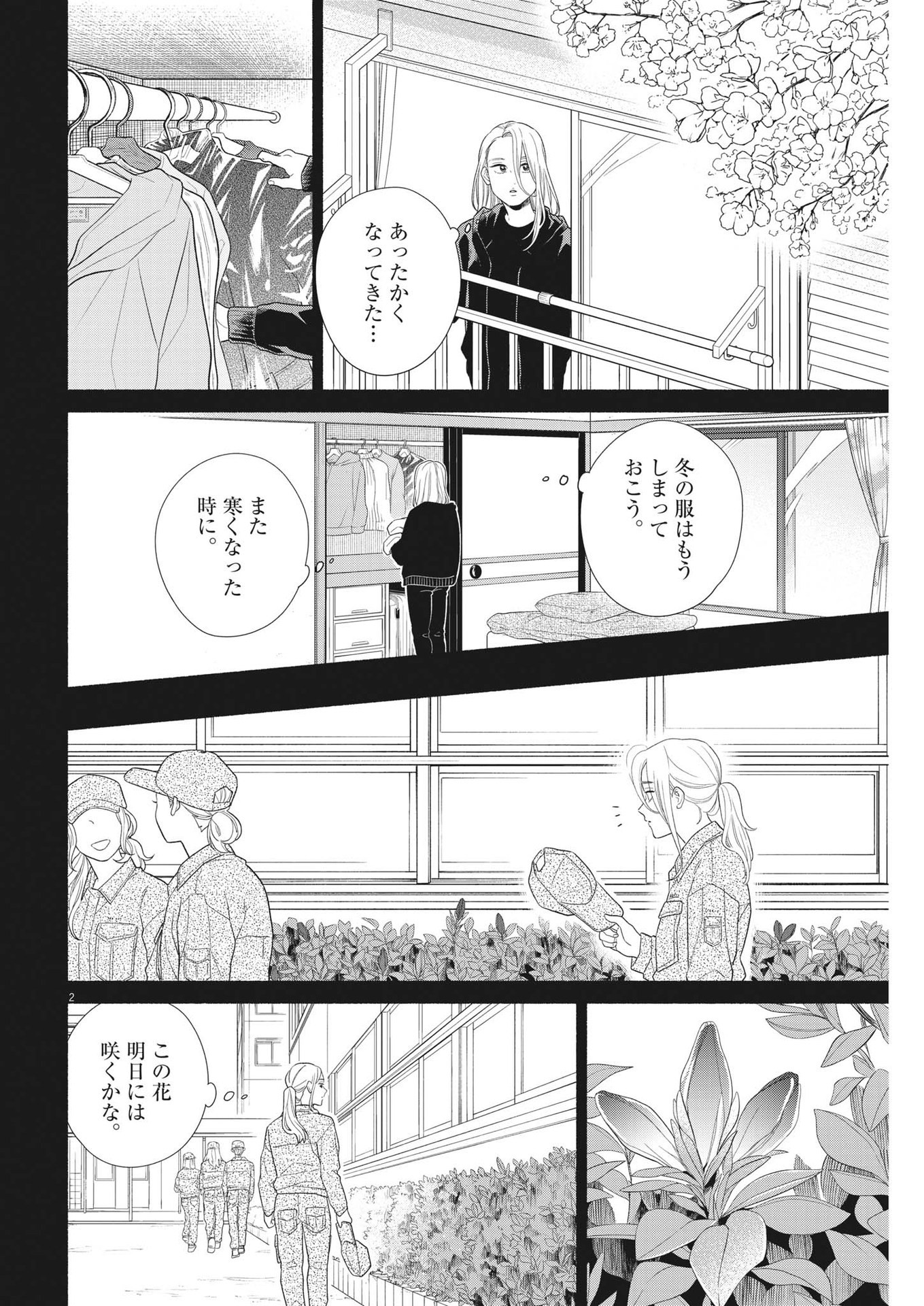 私の息子が異世界転生したっぽい　フルVER 第40話 - Page 2