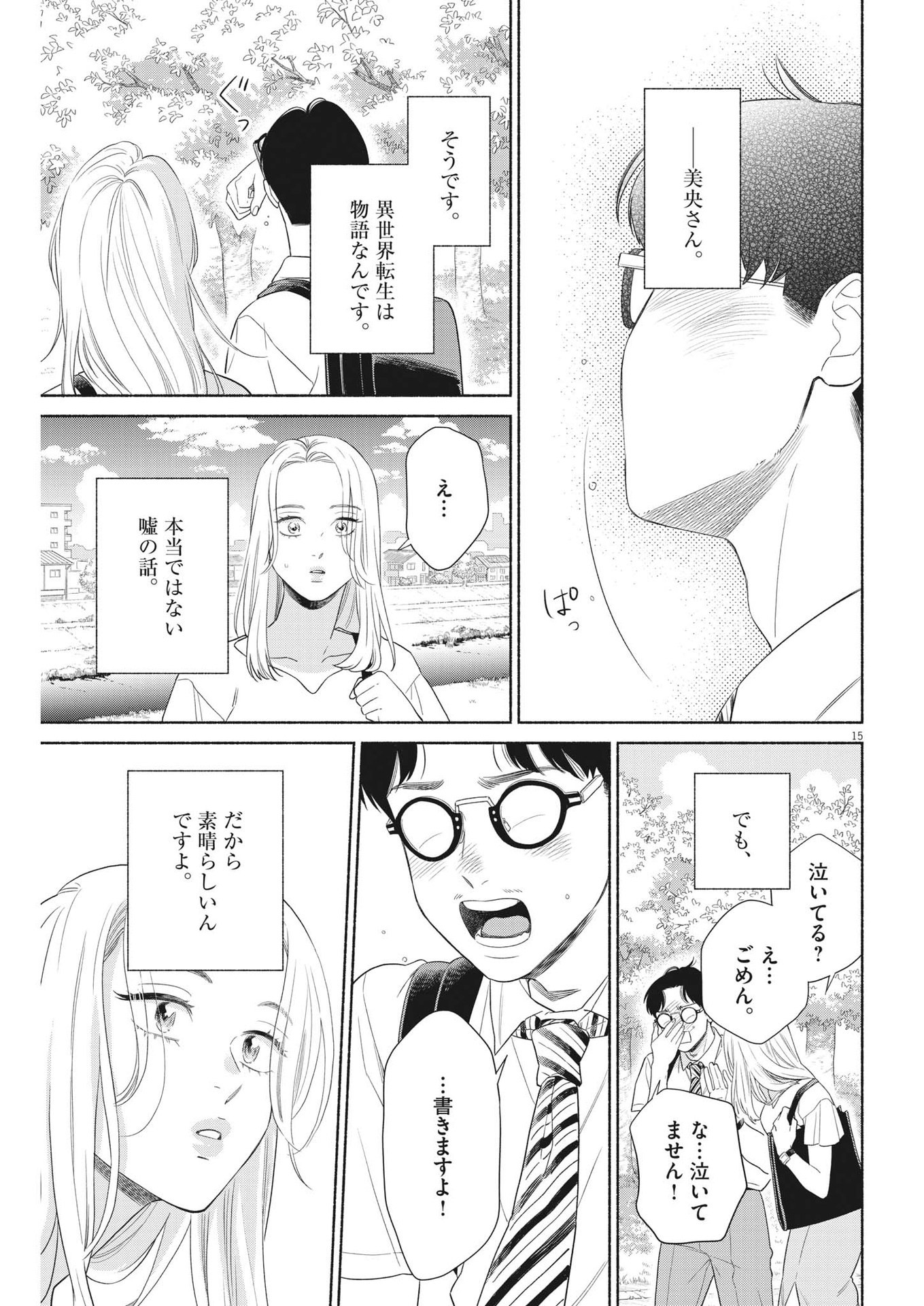 私の息子が異世界転生したっぽい　フルVER 第40話 - Page 15