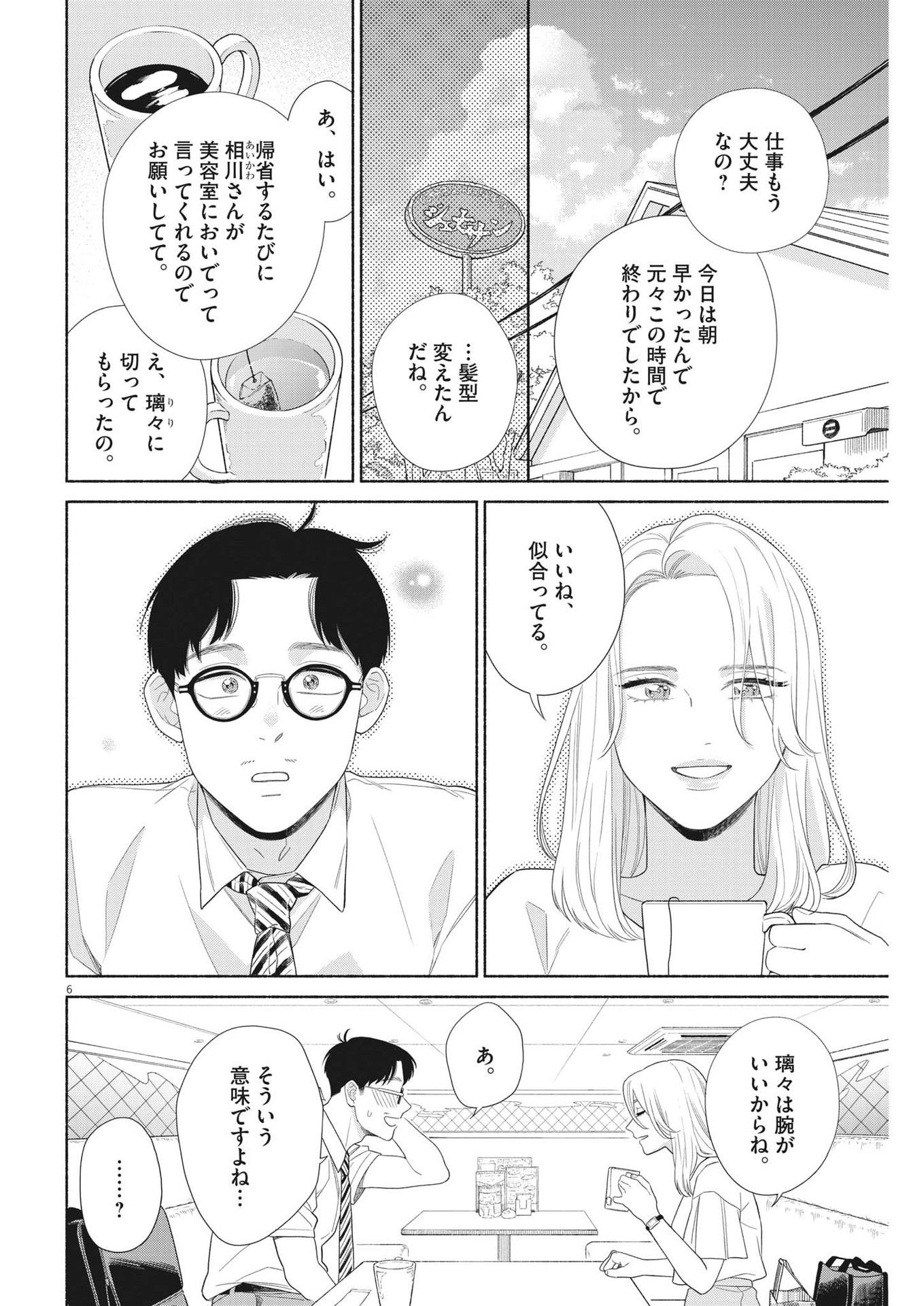 私の息子が異世界転生したっぽい　フルVER 第40話 - Page 6