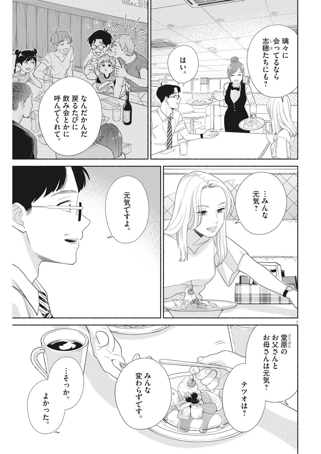 私の息子が異世界転生したっぽい　フルVER 第40話 - Page 7