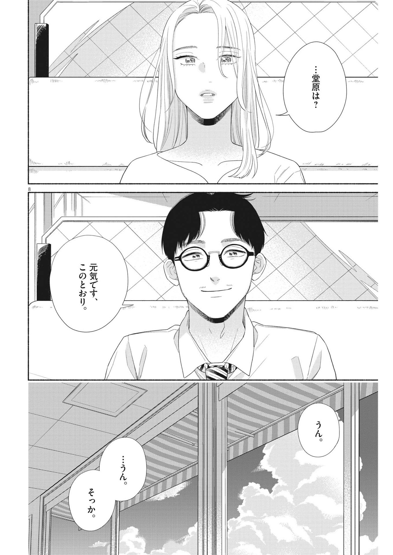 私の息子が異世界転生したっぽい　フルVER 第40話 - Page 8