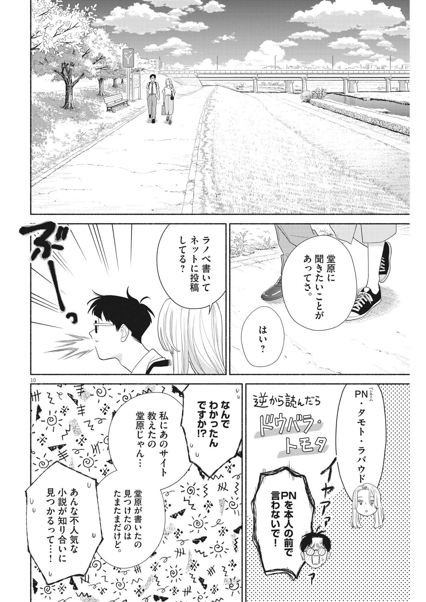 私の息子が異世界転生したっぽい　フルVER 第40話 - Page 10