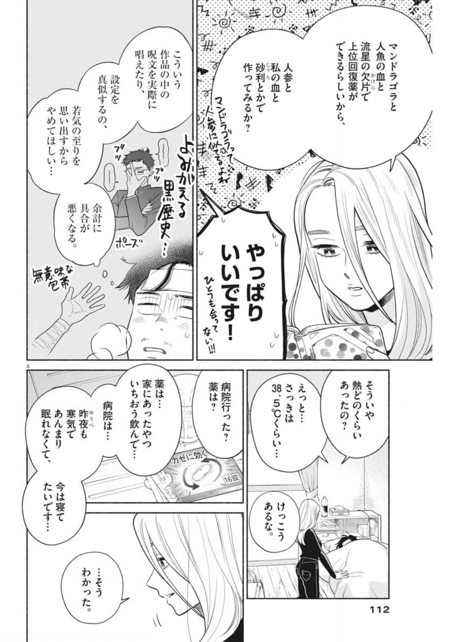 私の息子が異世界転生したっぽい　フルVER 第6話 - Page 4