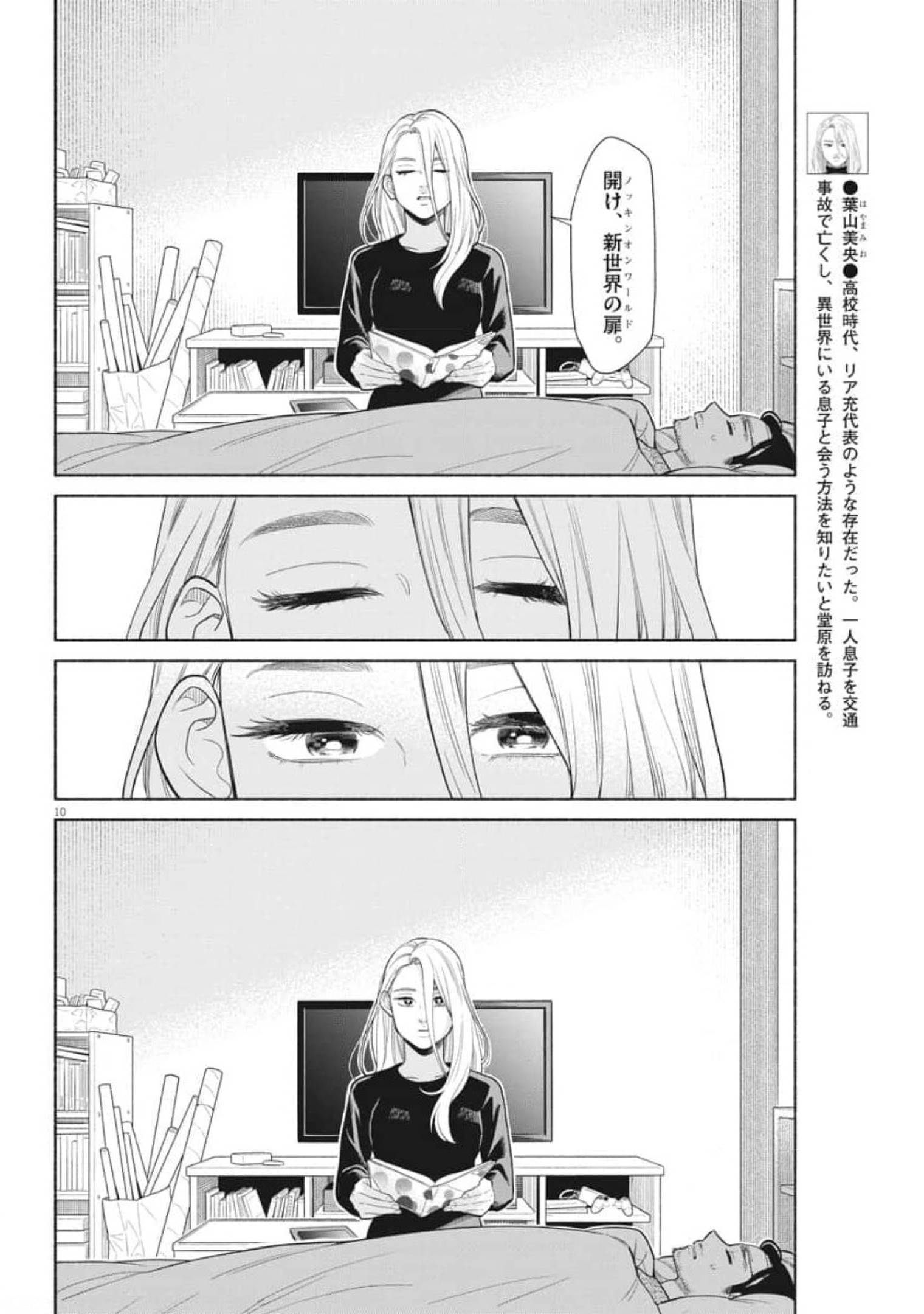 私の息子が異世界転生したっぽい　フルVER 第6話 - Page 10