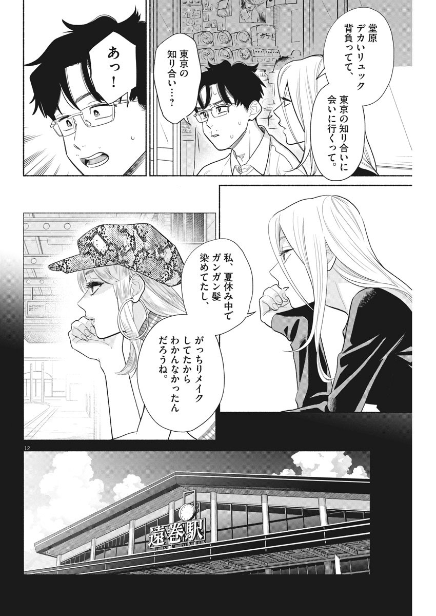 私の息子が異世界転生したっぽい　フルVER 第7話 - Page 12