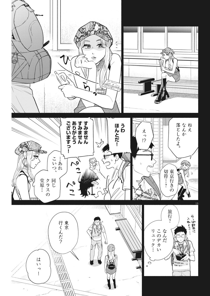 私の息子が異世界転生したっぽい　フルVER 第7話 - Page 13