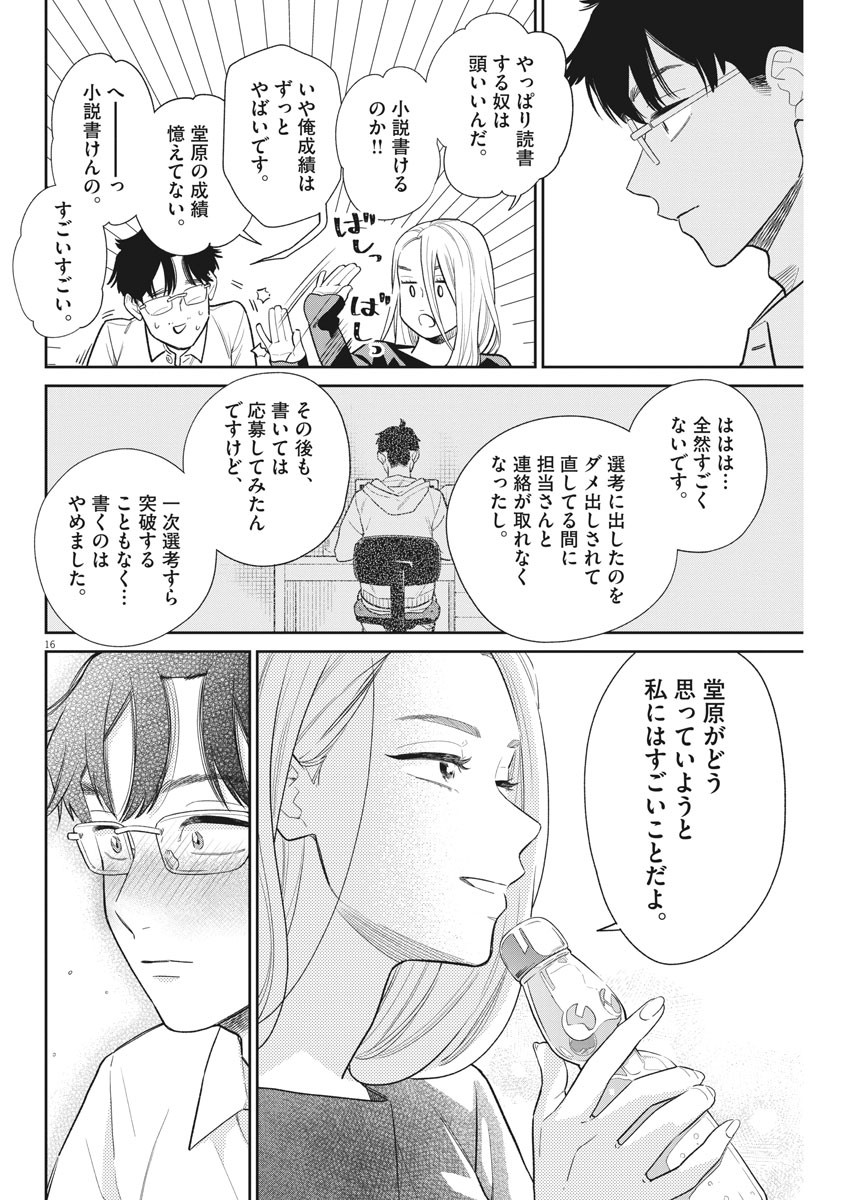 私の息子が異世界転生したっぽい　フルVER 第7話 - Page 16