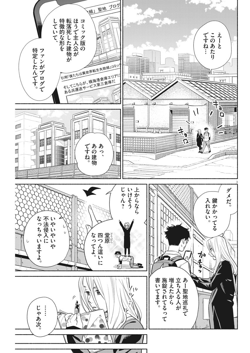 私の息子が異世界転生したっぽい　フルVER 第7話 - Page 3