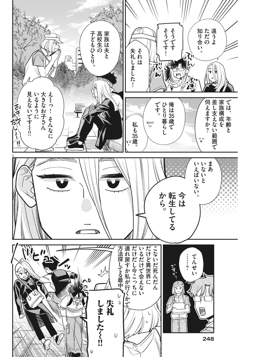 私の息子が異世界転生したっぽい　フルVER 第7話 - Page 6