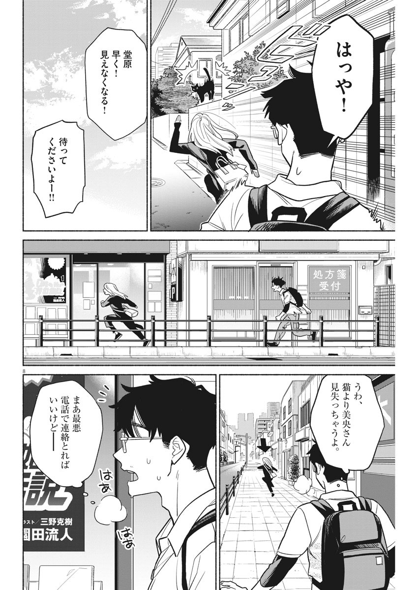 私の息子が異世界転生したっぽい　フルVER 第7話 - Page 8