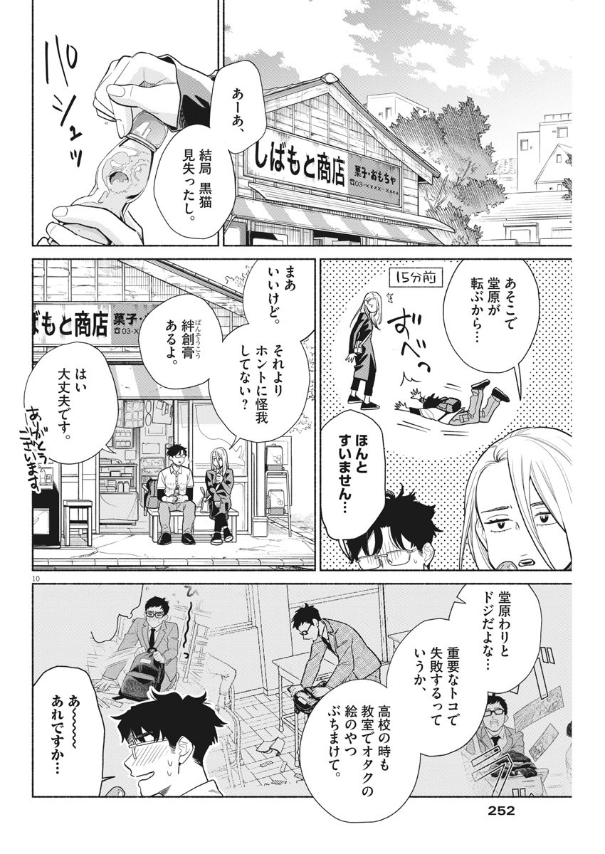 私の息子が異世界転生したっぽい　フルVER 第7話 - Page 10