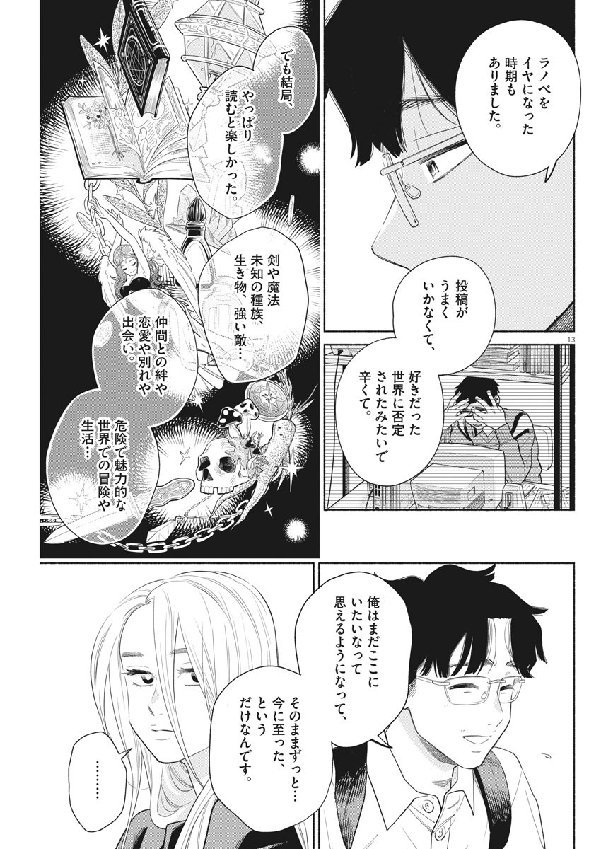 私の息子が異世界転生したっぽい　フルVER 第8話 - Page 13