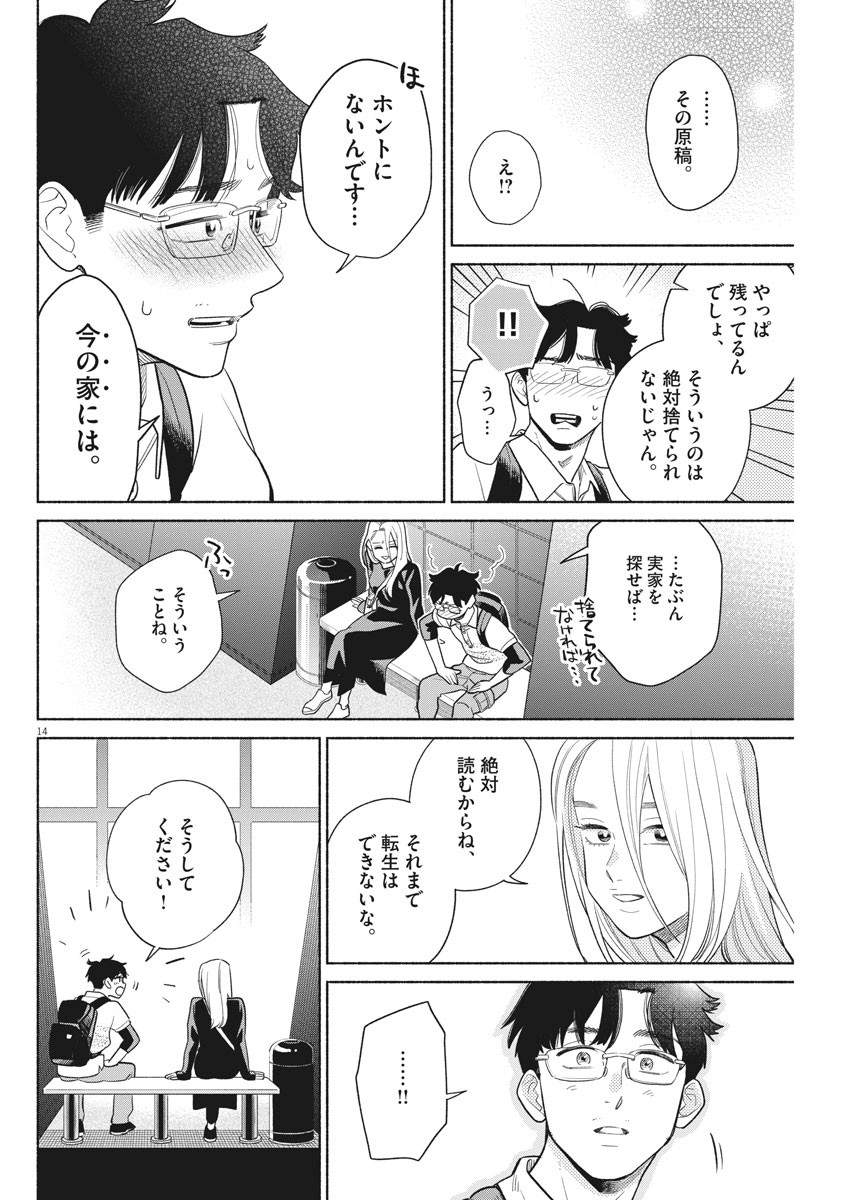 私の息子が異世界転生したっぽい　フルVER 第8話 - Page 14