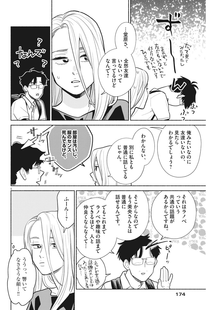 私の息子が異世界転生したっぽい　フルVER 第8話 - Page 6