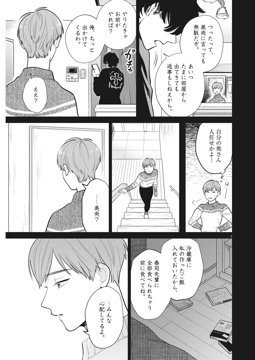 私の息子が異世界転生したっぽい　フルVER 第9話 - Page 5