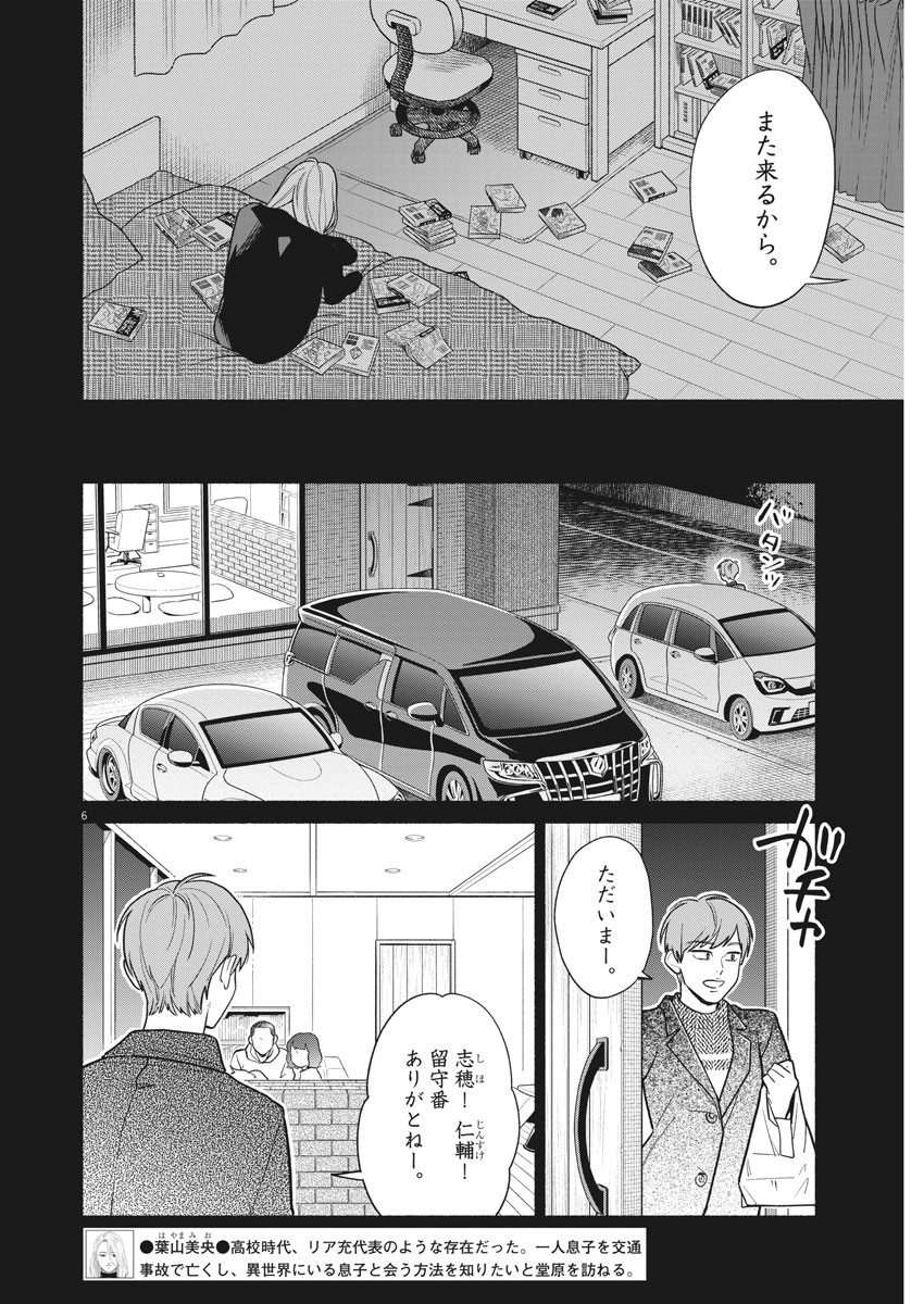 私の息子が異世界転生したっぽい　フルVER 第9話 - Page 6