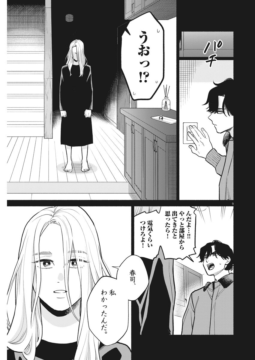 私の息子が異世界転生したっぽい　フルVER 第9話 - Page 9