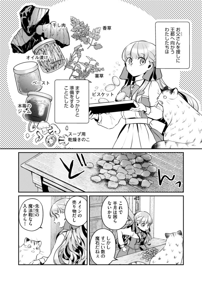 少女と猫とお人好しダークエルフの魔石工房 第3話 - Page 1