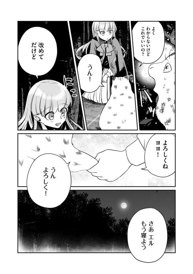 少女と猫とお人好しダークエルフの魔石工房 第3話 - Page 16