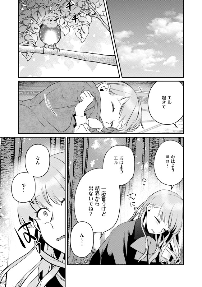 少女と猫とお人好しダークエルフの魔石工房 第3話 - Page 17