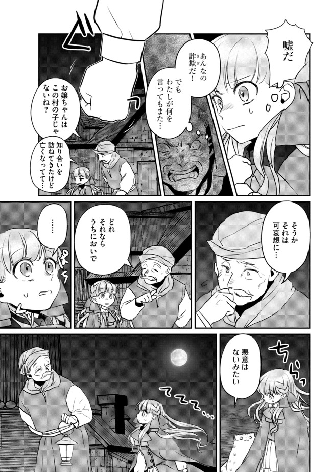 少女と猫とお人好しダークエルフの魔石工房 第4話 - Page 13