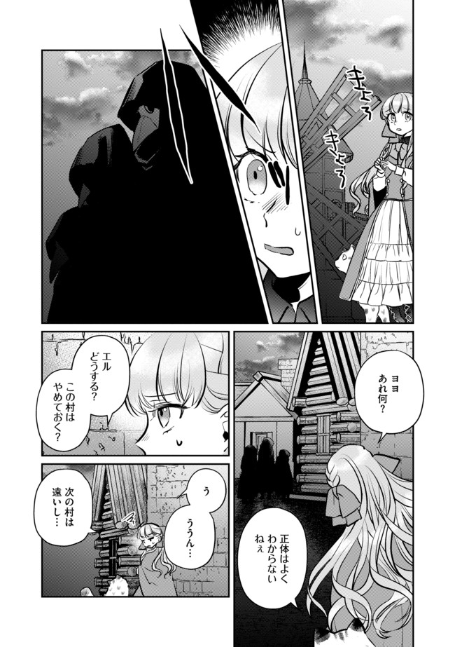 少女と猫とお人好しダークエルフの魔石工房 第4話 - Page 8