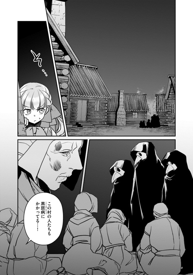 少女と猫とお人好しダークエルフの魔石工房 第4話 - Page 10