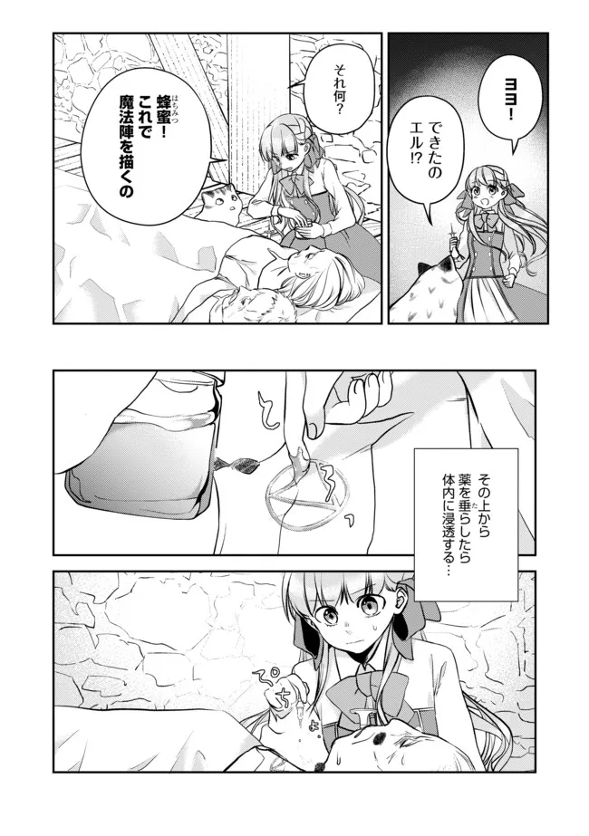 少女と猫とお人好しダークエルフの魔石工房 第5話 - Page 11