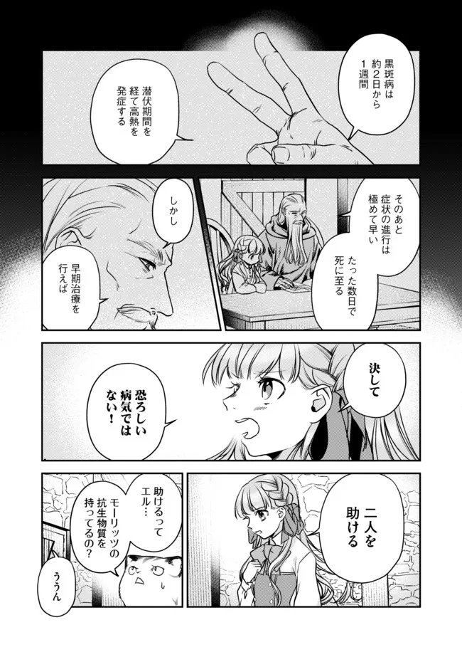 少女と猫とお人好しダークエルフの魔石工房 第5話 - Page 4