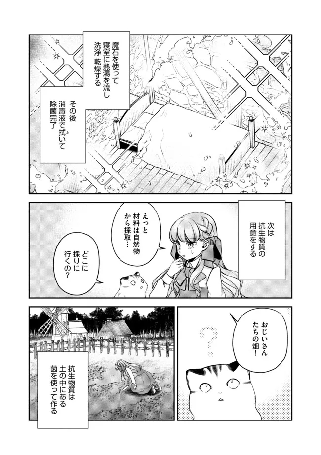 少女と猫とお人好しダークエルフの魔石工房 第5話 - Page 7