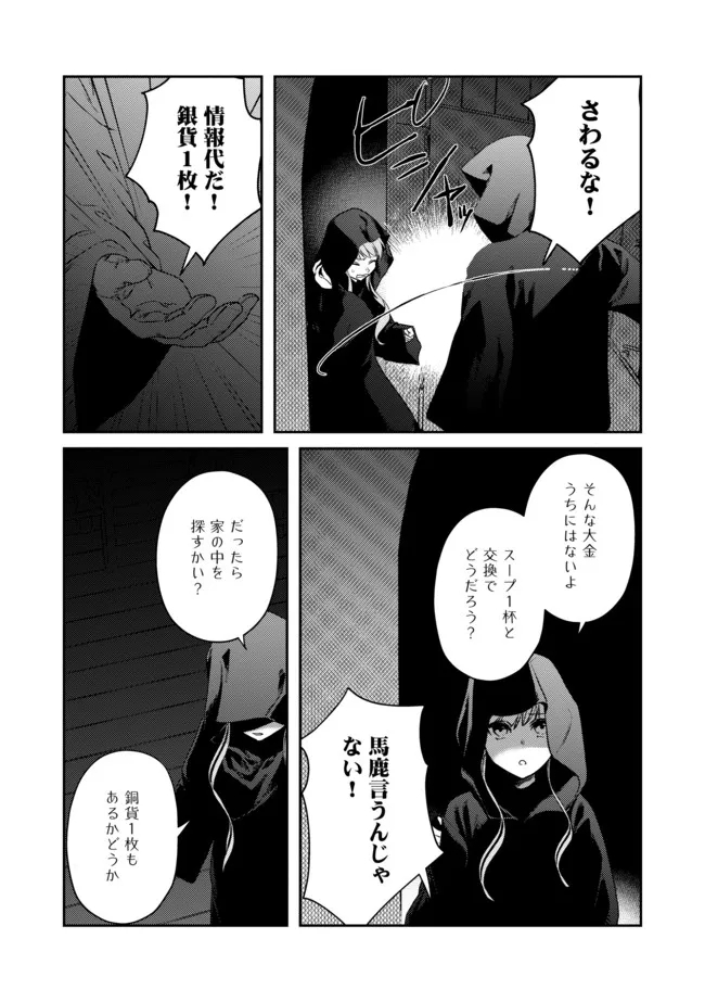 少女と猫とお人好しダークエルフの魔石工房 第7話 - Page 4