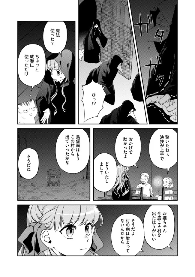 少女と猫とお人好しダークエルフの魔石工房 第7話 - Page 6