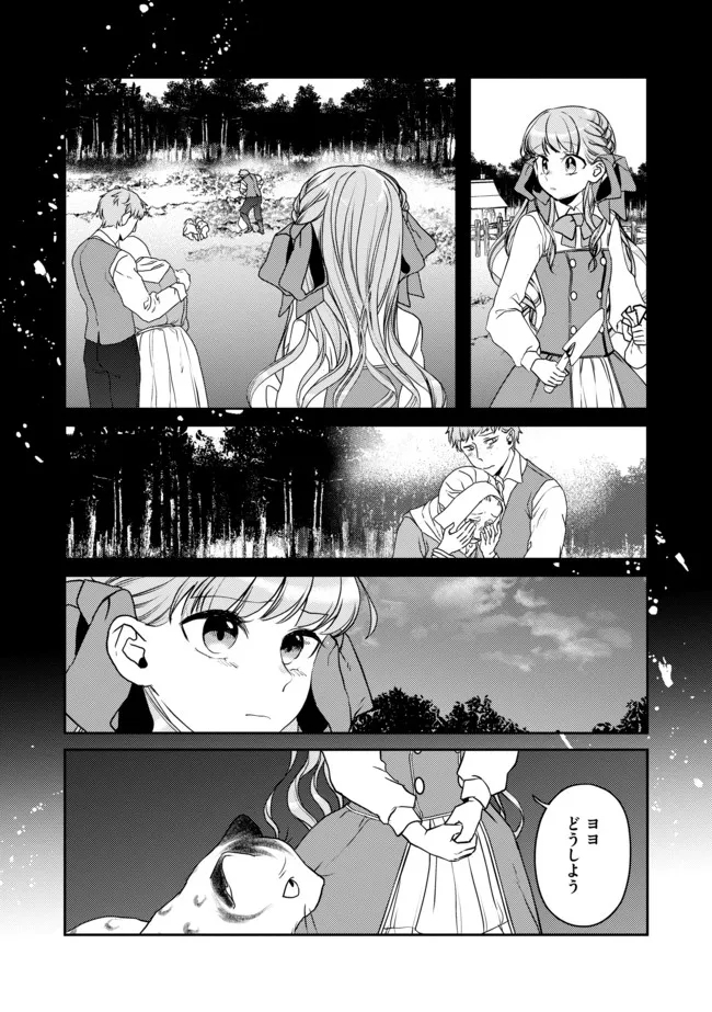 少女と猫とお人好しダークエルフの魔石工房 第7話 - Page 7