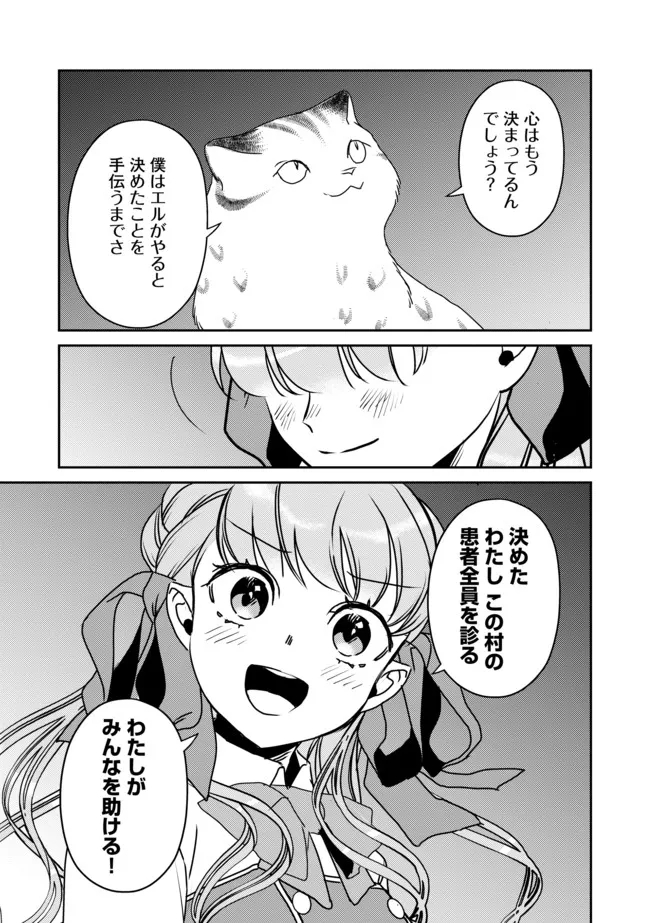 少女と猫とお人好しダークエルフの魔石工房 第7話 - Page 8