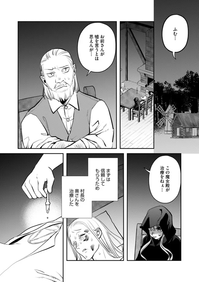 少女と猫とお人好しダークエルフの魔石工房 第7話 - Page 9