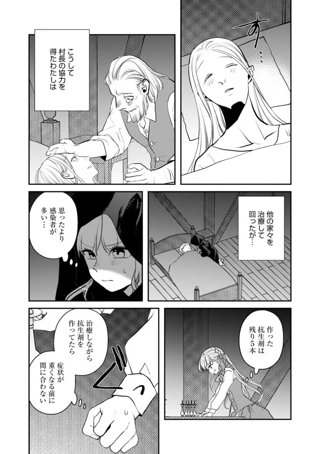 少女と猫とお人好しダークエルフの魔石工房 第7話 - Page 10