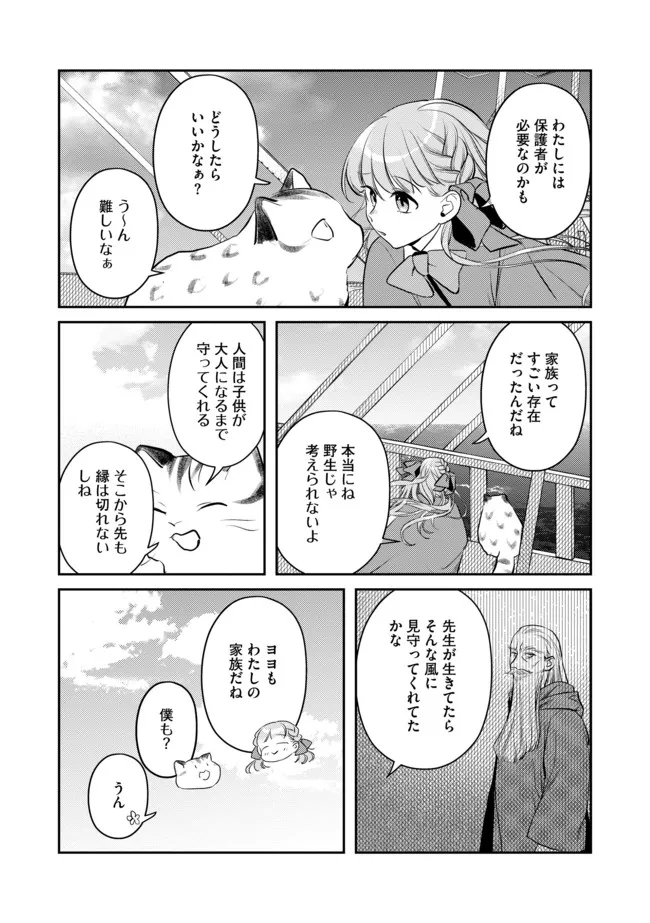 少女と猫とお人好しダークエルフの魔石工房 第8話 - Page 11