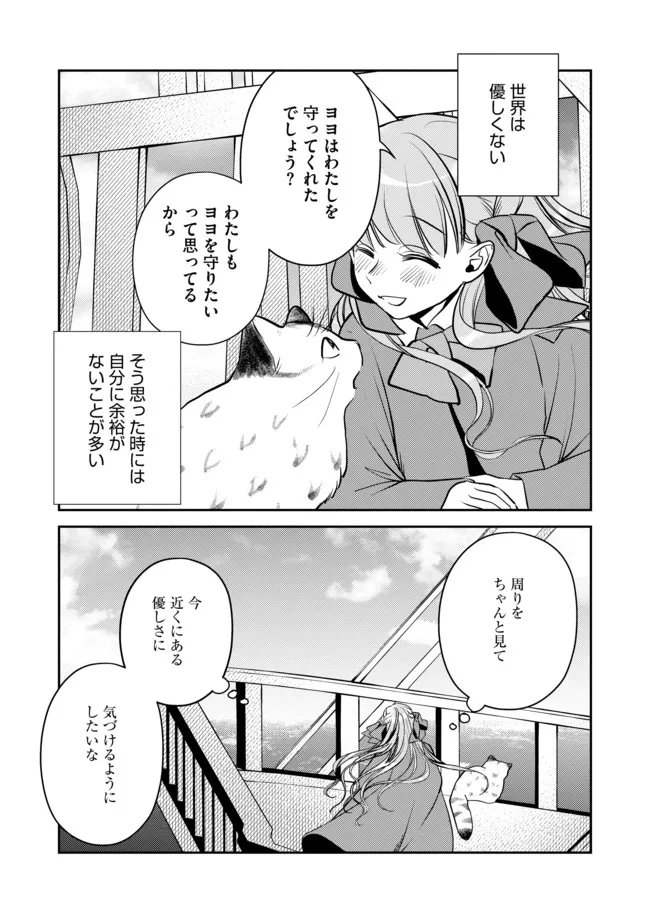 少女と猫とお人好しダークエルフの魔石工房 第8話 - Page 12