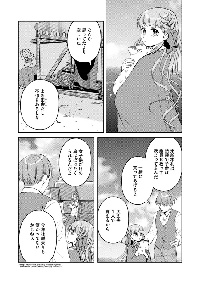 少女と猫とお人好しダークエルフの魔石工房 第8話 - Page 7