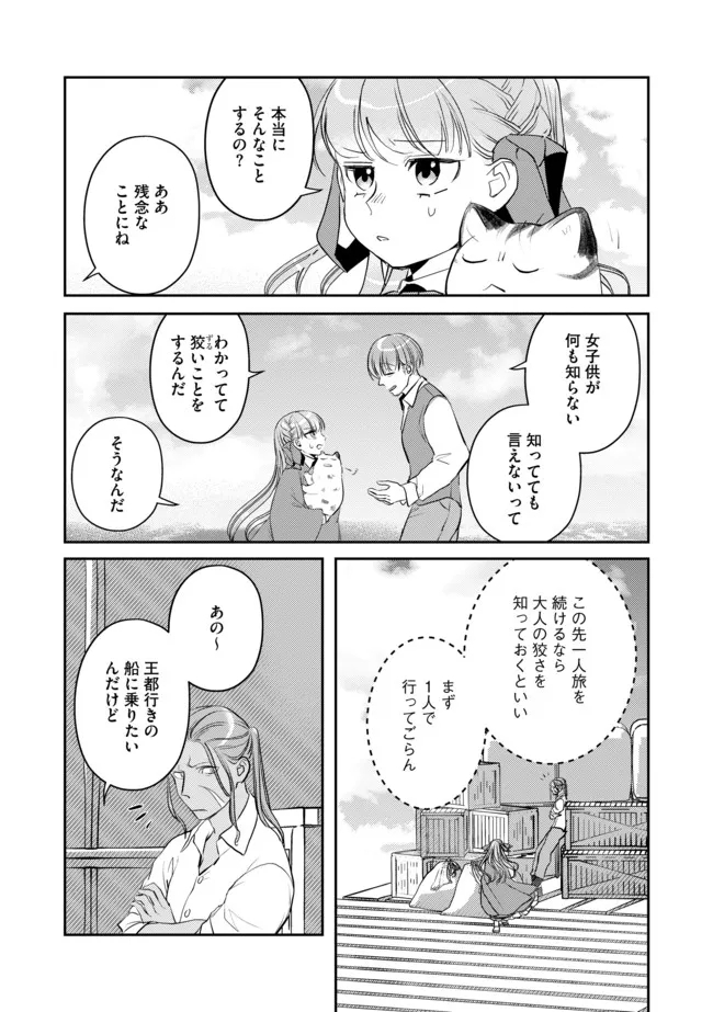 少女と猫とお人好しダークエルフの魔石工房 第8話 - Page 8