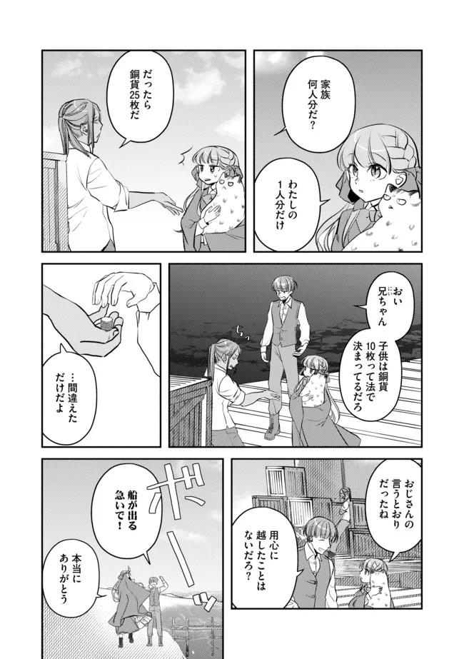 少女と猫とお人好しダークエルフの魔石工房 第8話 - Page 9