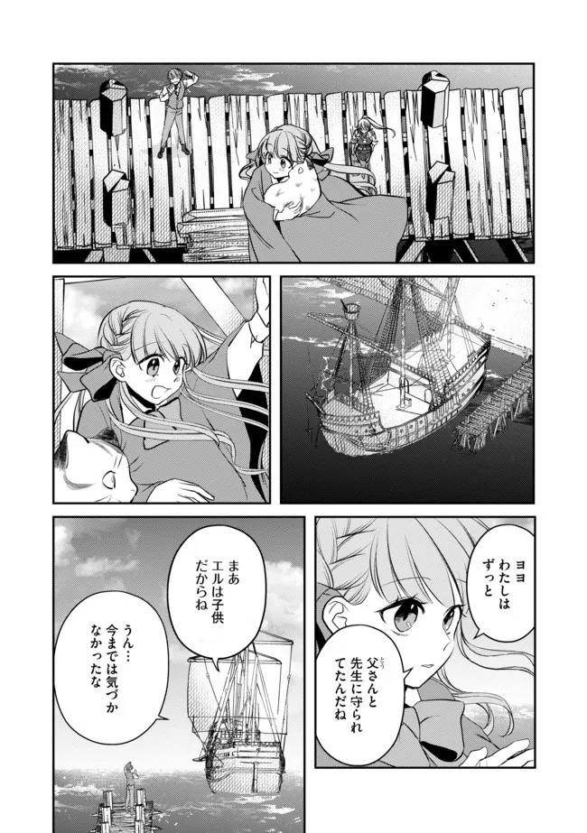 少女と猫とお人好しダークエルフの魔石工房 第8話 - Page 10