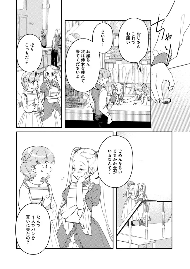 少女と猫とお人好しダークエルフの魔石工房 第9話 - Page 11