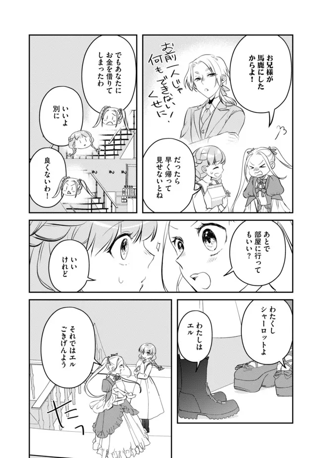 少女と猫とお人好しダークエルフの魔石工房 第9話 - Page 12