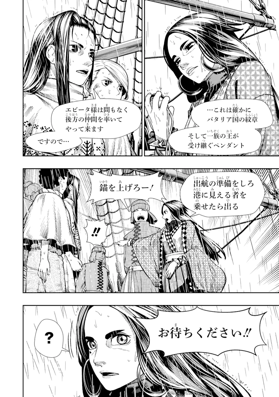 血を這う亡国の王女 第11.1話 - Page 6