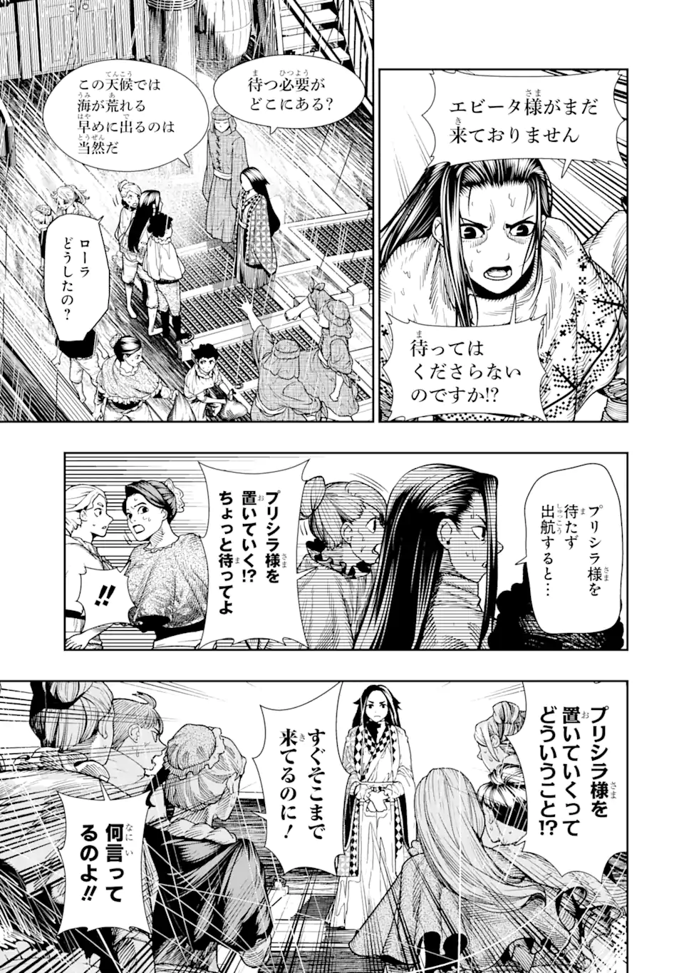 血を這う亡国の王女 第11.1話 - Page 7