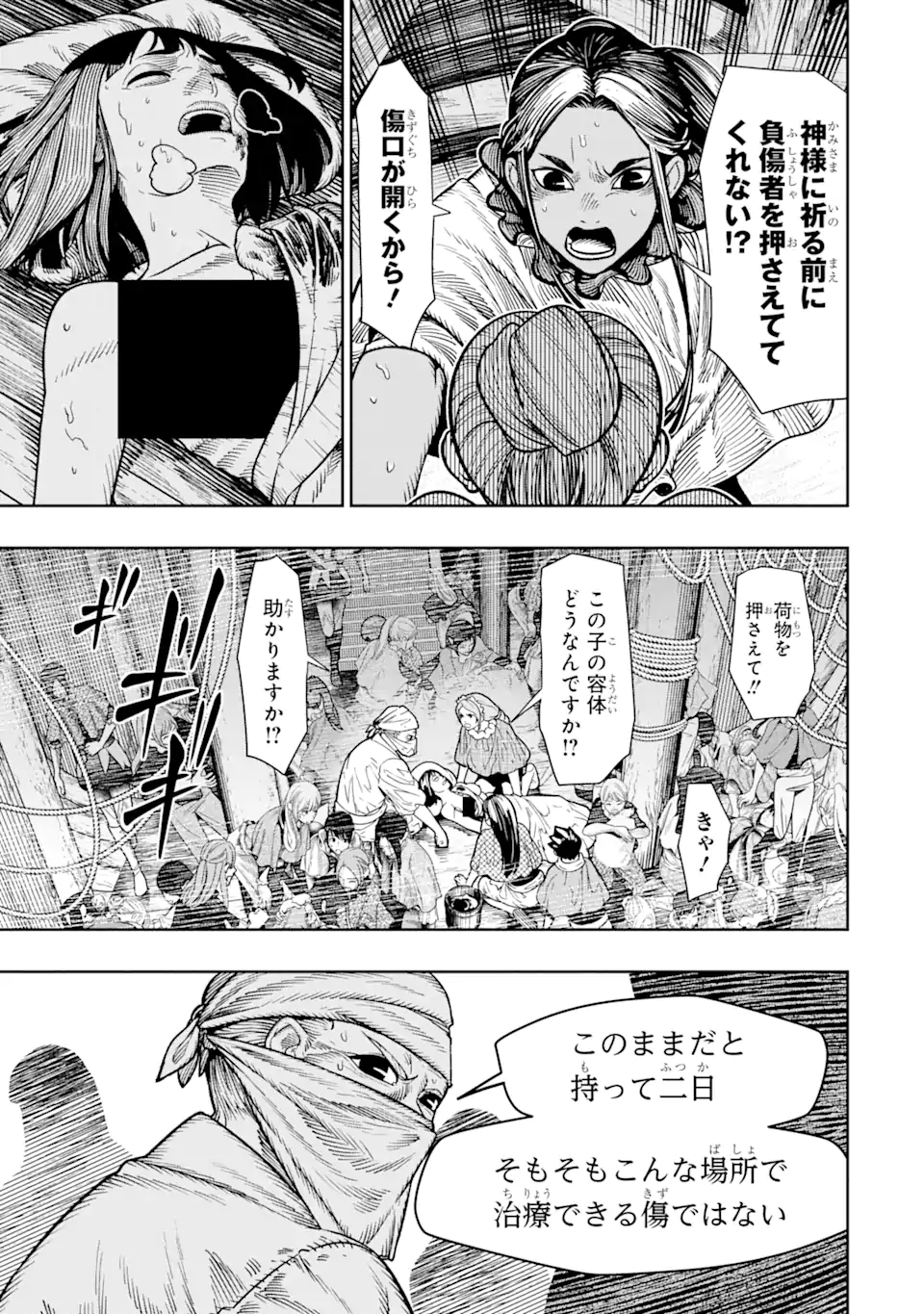 血を這う亡国の王女 第12.1話 - Page 7