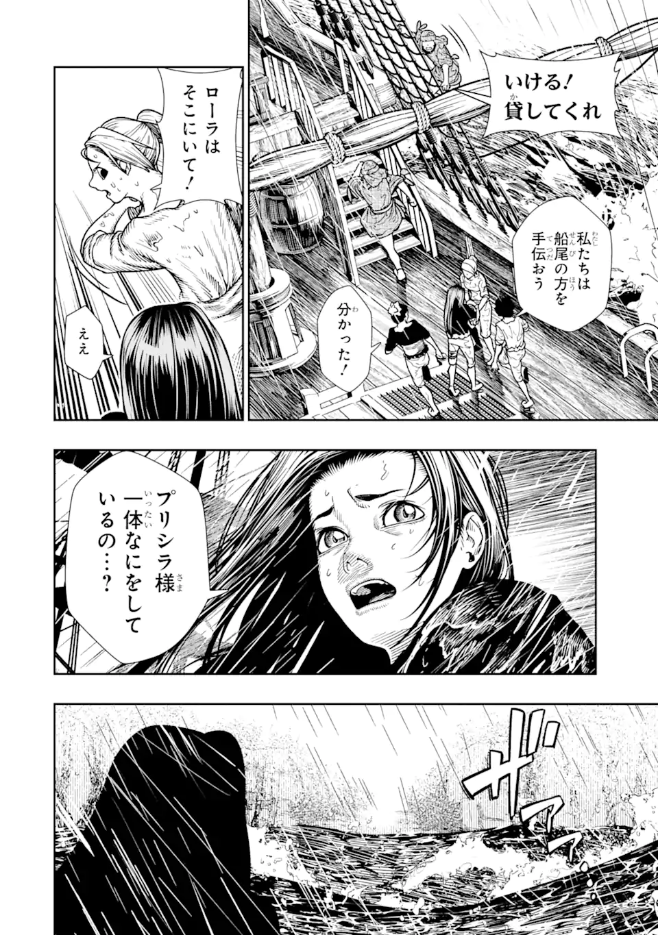 血を這う亡国の王女 第13.2話 - Page 3